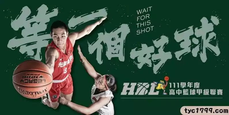 hbl明星賽