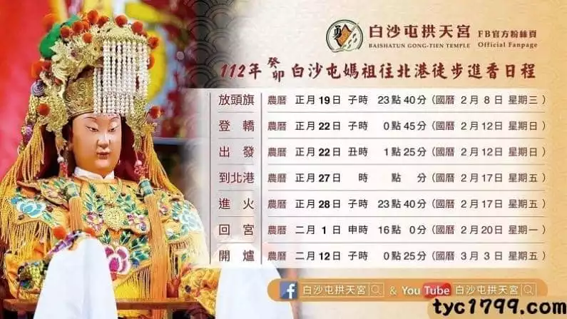 白沙屯媽祖怎麼拜?進香的注意事項以及禁忌須知