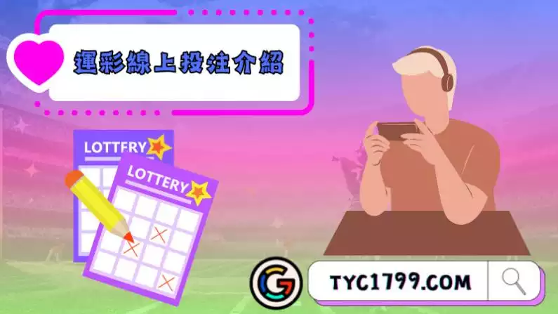 台灣運彩電腦版