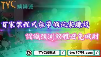 百家樂程式推薦確定能帶領玩家賺錢？認識預測軟體避免破財！
