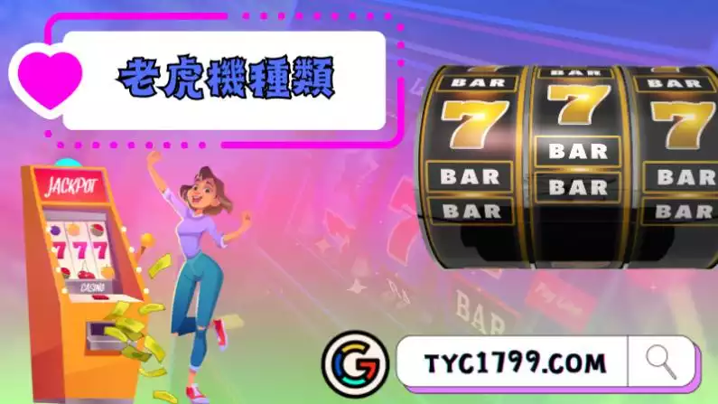 吃角子老虎機