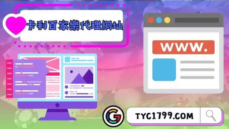 卡利百家樂代理網址