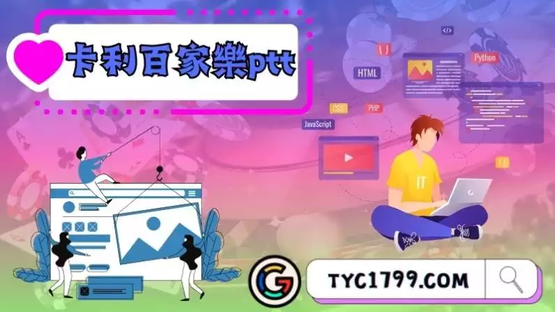 卡利百家樂ptt