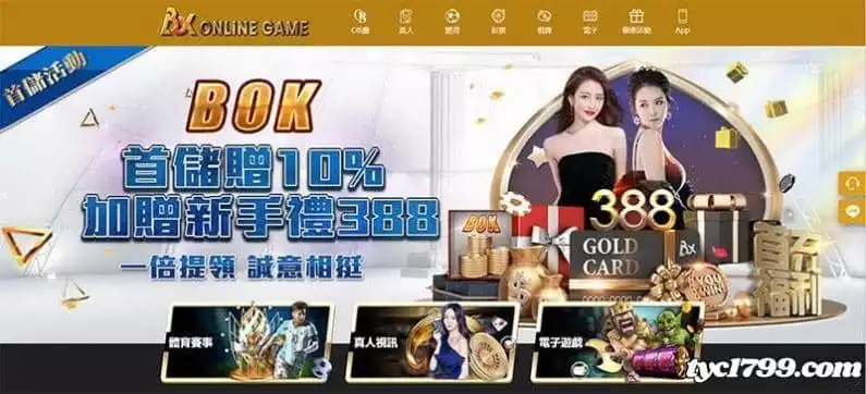 bok娛樂城介紹