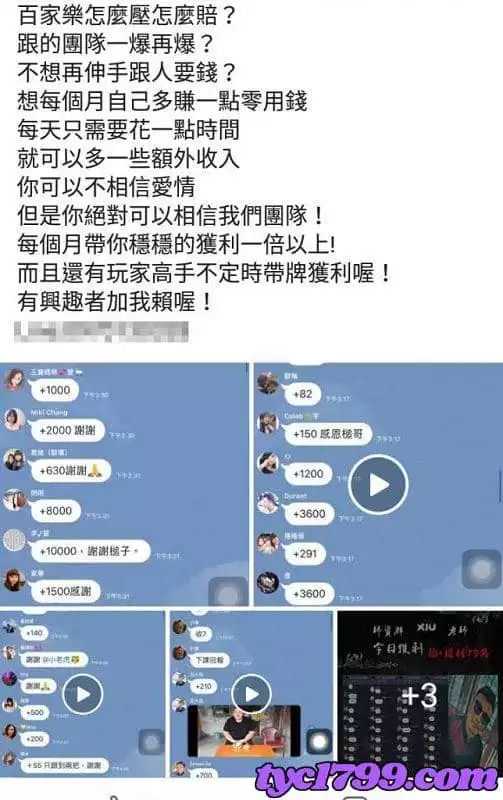 百家樂代操詐騙