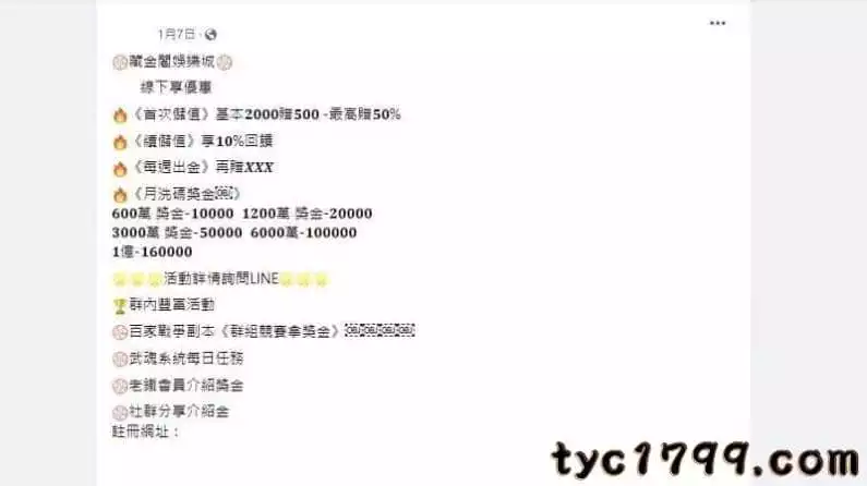 藏金閣娛樂城詐騙
