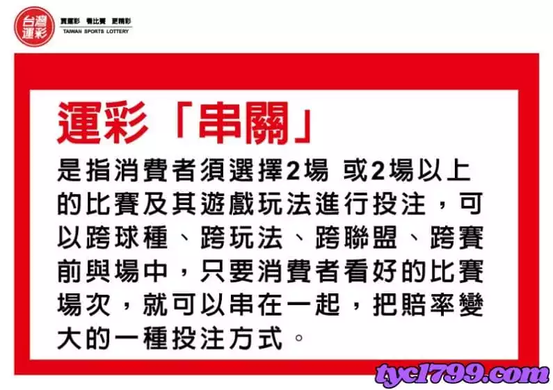 運彩串關規則