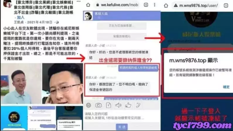 威尼斯人娛樂城詐騙