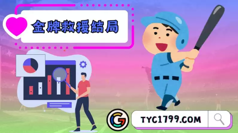 金牌救援結局
