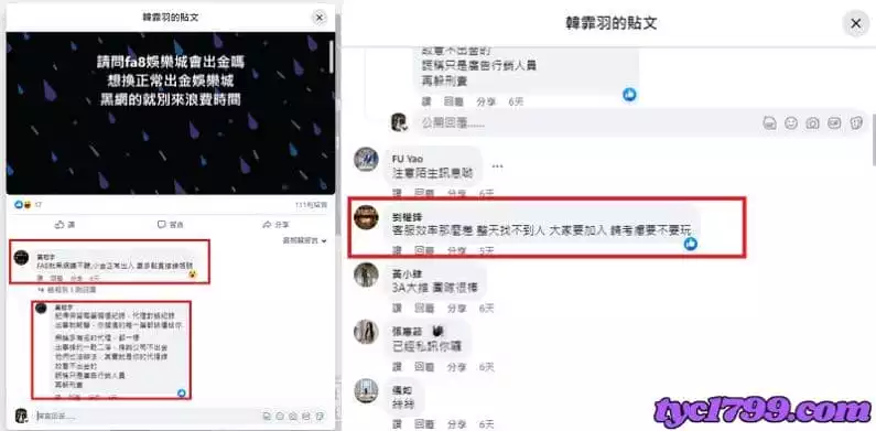 fa8娛樂城詐騙