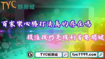 百家樂必勝打法真的存在嗎？投注技巧是獲利首要關鍵！
