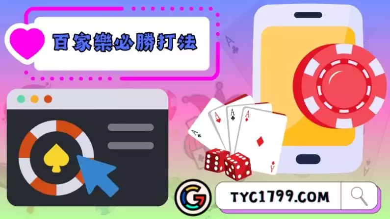 百家樂必勝打法「看路法」