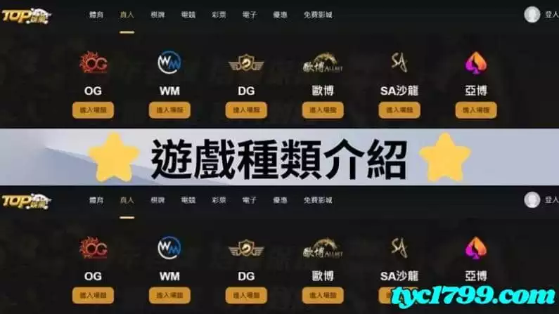 top娛樂城遊戲
