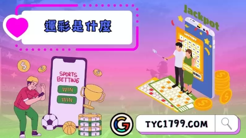 場中投注
