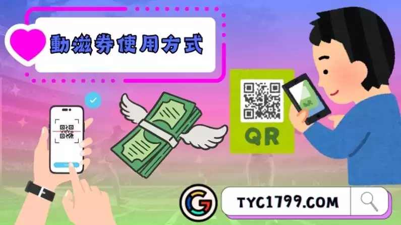青春動滋券使用方式有哪些