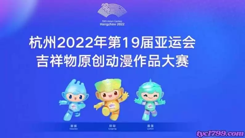 眾所皆知的杭州亞運吉祥物