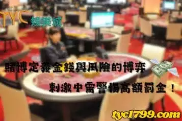 賭博定義該如何判定？一定要知道博弈具備的風險！