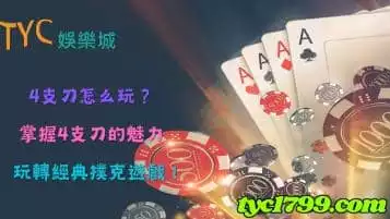 4支刀怎麼玩？掌握4支刀技巧體驗最完整的魅力！