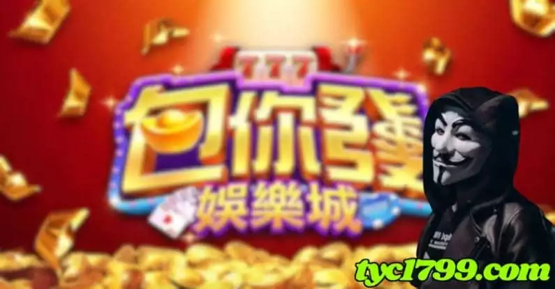 包你發娛樂城詐騙