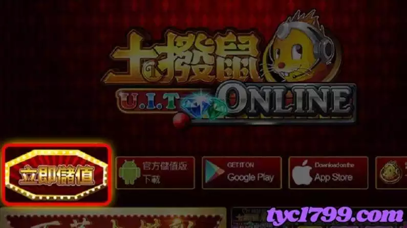 土撥鼠官網儲值