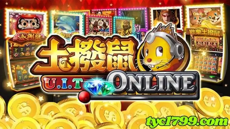 土撥鼠online