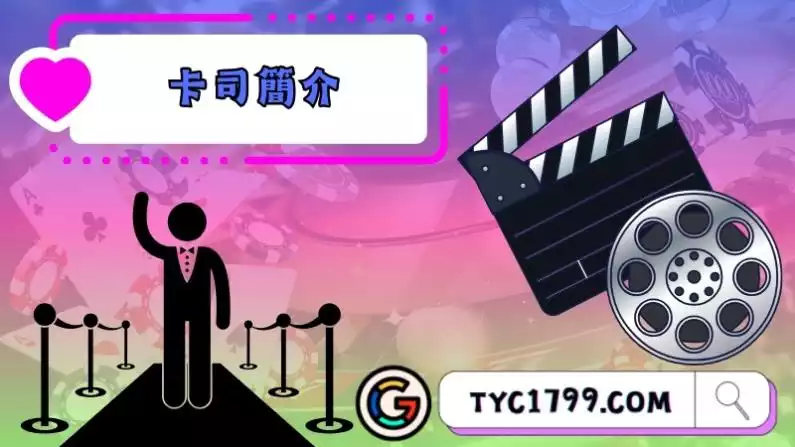 賭博默示錄3卡司簡介