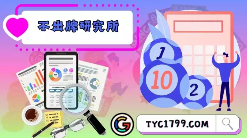 不出牌研究所