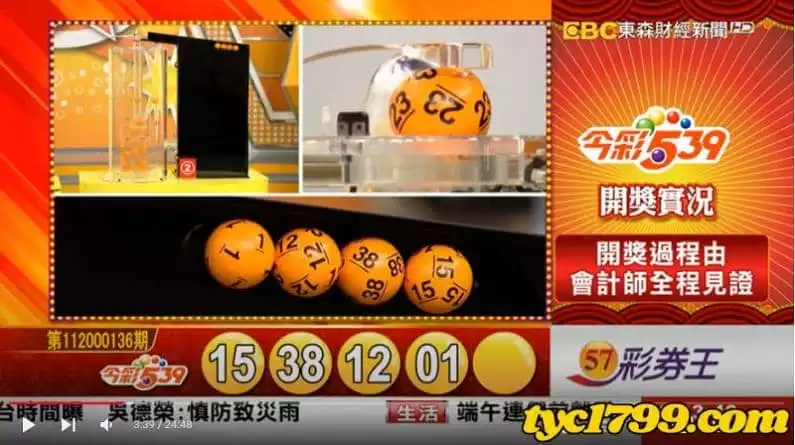 539即時開獎