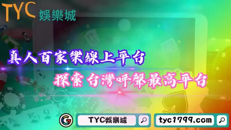 真人百家樂線上