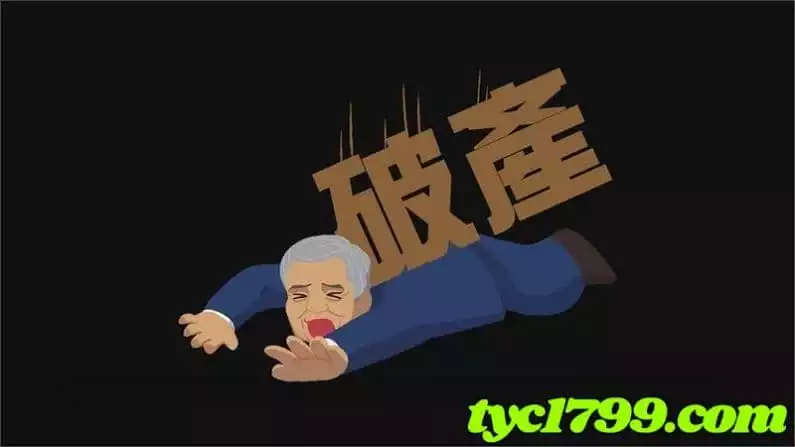 賭博賭到破產