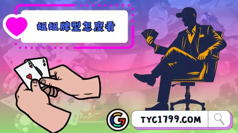 妞妞牌型