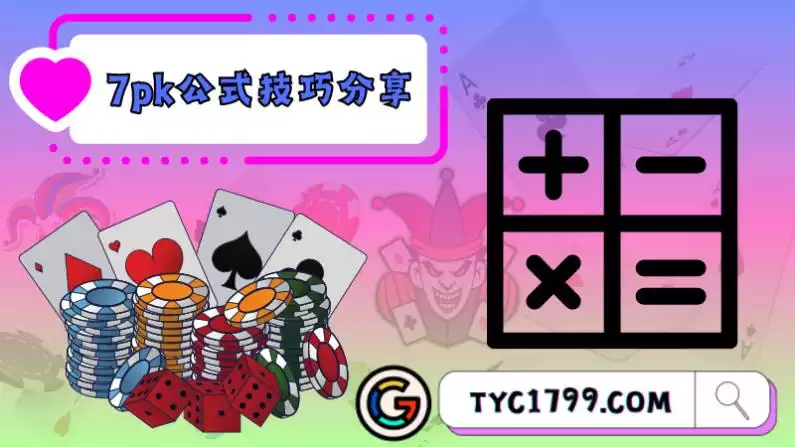 7pk帶牌公式