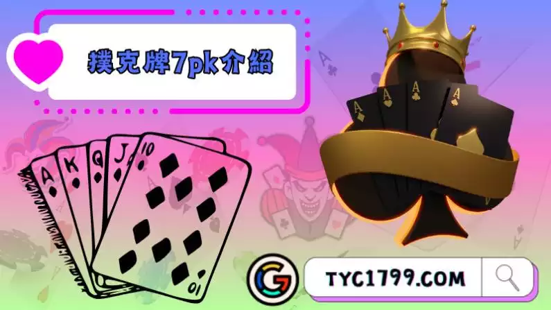 7pk程式下載