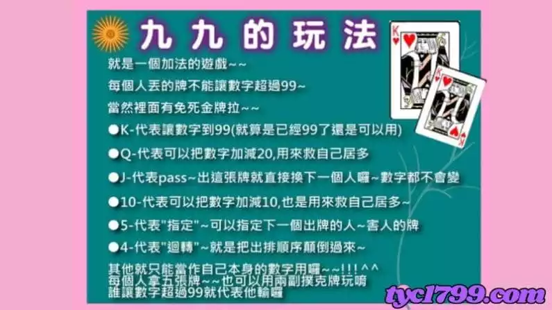 撲克牌99