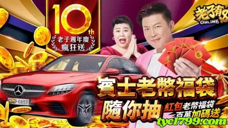 老子有錢立即玩