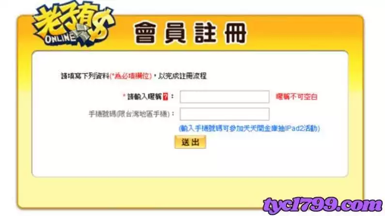 老子有錢註冊
