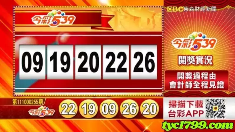 539開獎