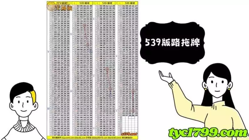 539拖牌