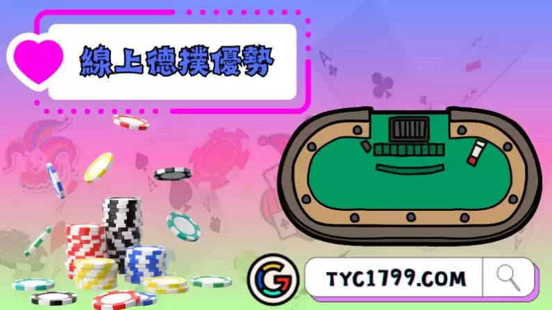 線上poker