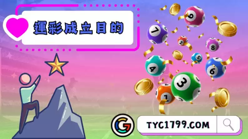 運動彩券