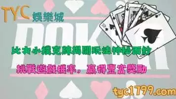 比大小撲克牌揭開玩法神秘面紗！挑戰遊戲機率，贏得豐富獎勵！
