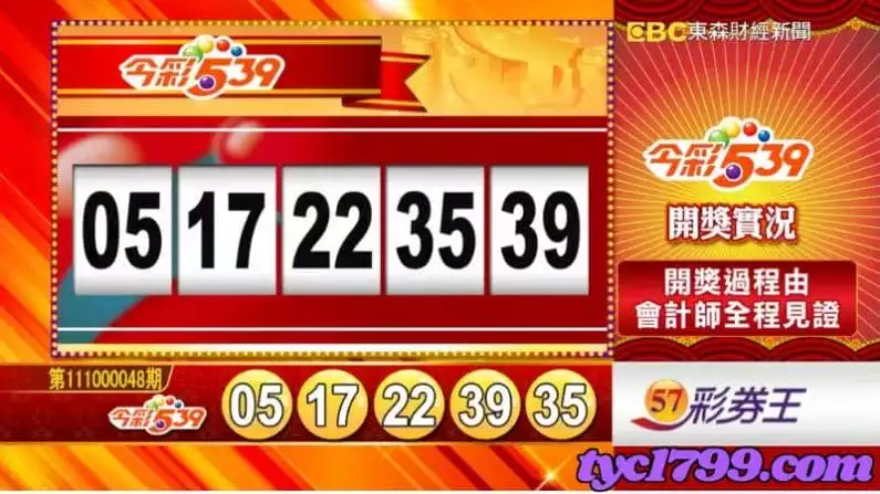 539即時開獎