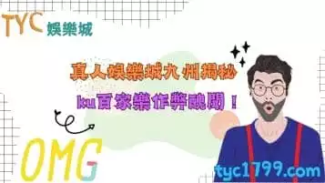 真人娛樂九州百家樂作弊引發爭論？ku百家樂作弊醜聞曝光！