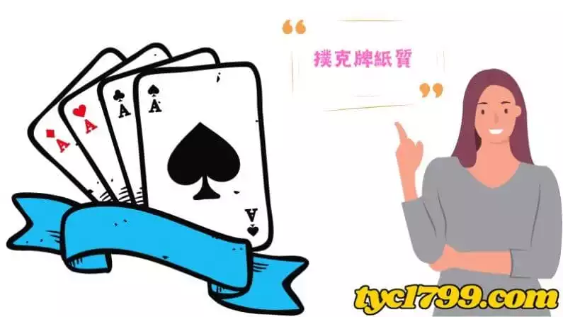 撲克牌紙質