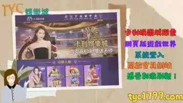 卡利娛樂城網頁版系統推出！會員網站登入有安全疑慮嗎？