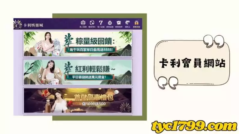 卡利會員網站