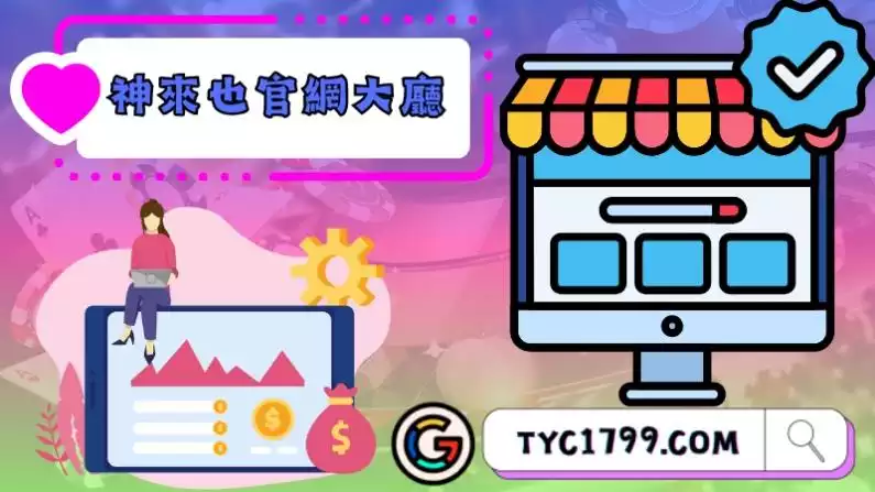 神來也官網大廳