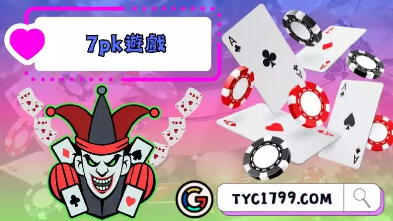 7pk遊戲