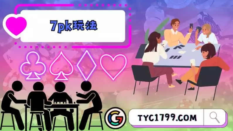 7pk玩法