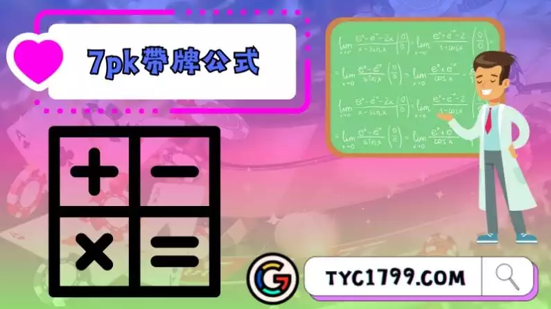 7pk帶牌公式